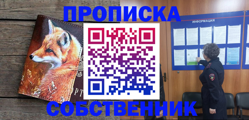 прописка для работы в Вяземском