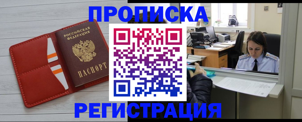 временная регистрация в квартире в Вяземском