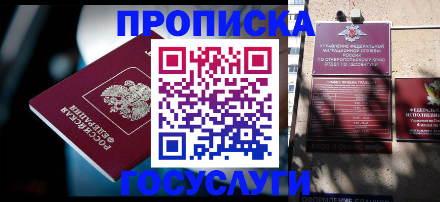 прописка в Вяземском