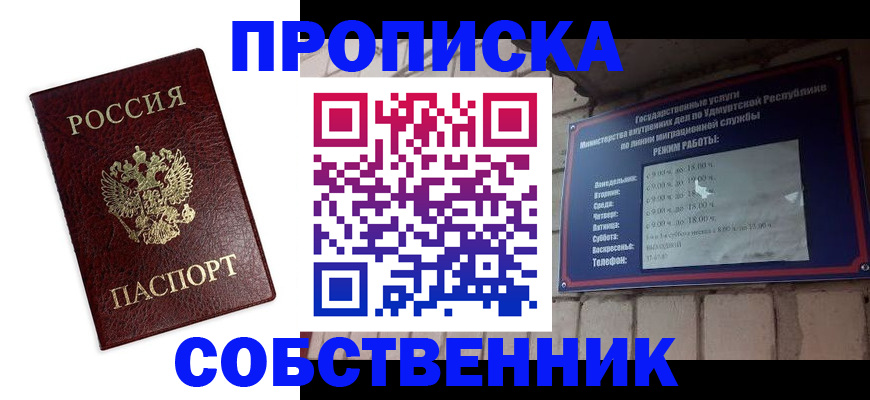 прописка 2025 в Вяземском